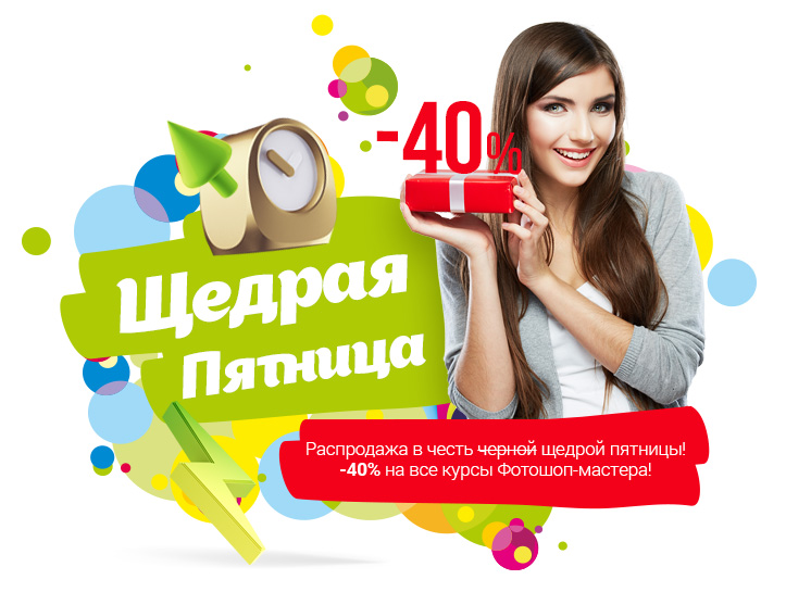 Написать Скидка В Магазине