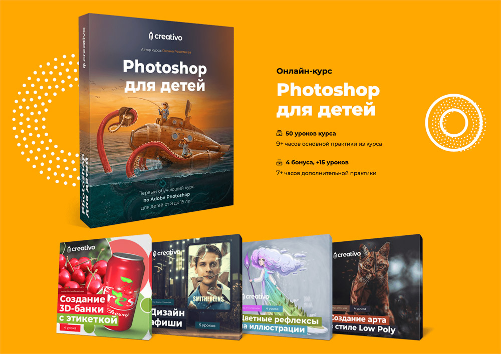 Успейте купить по выгодной цене курс «Photoshop для детей»