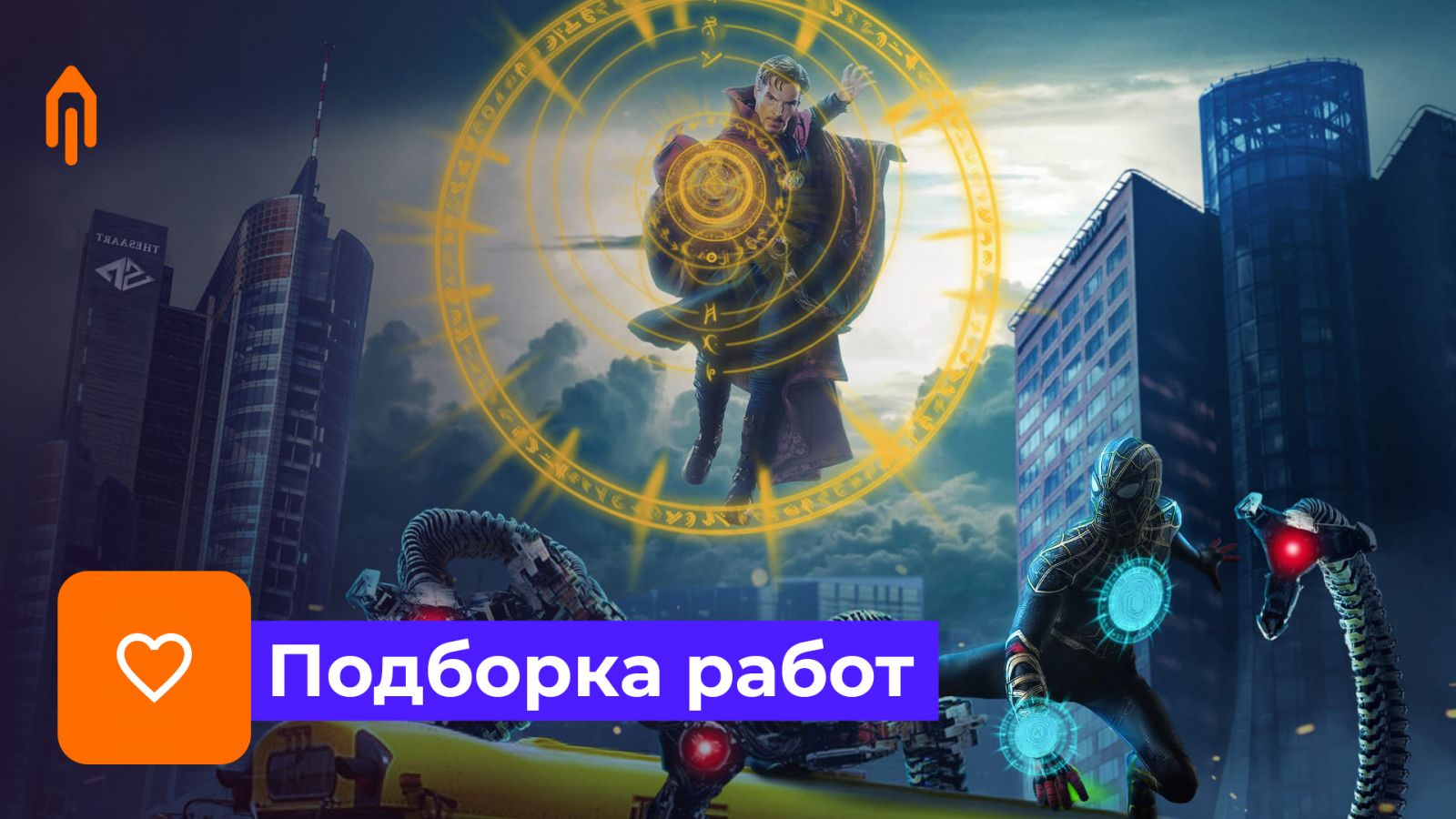 Подборка работ. Избранное #8