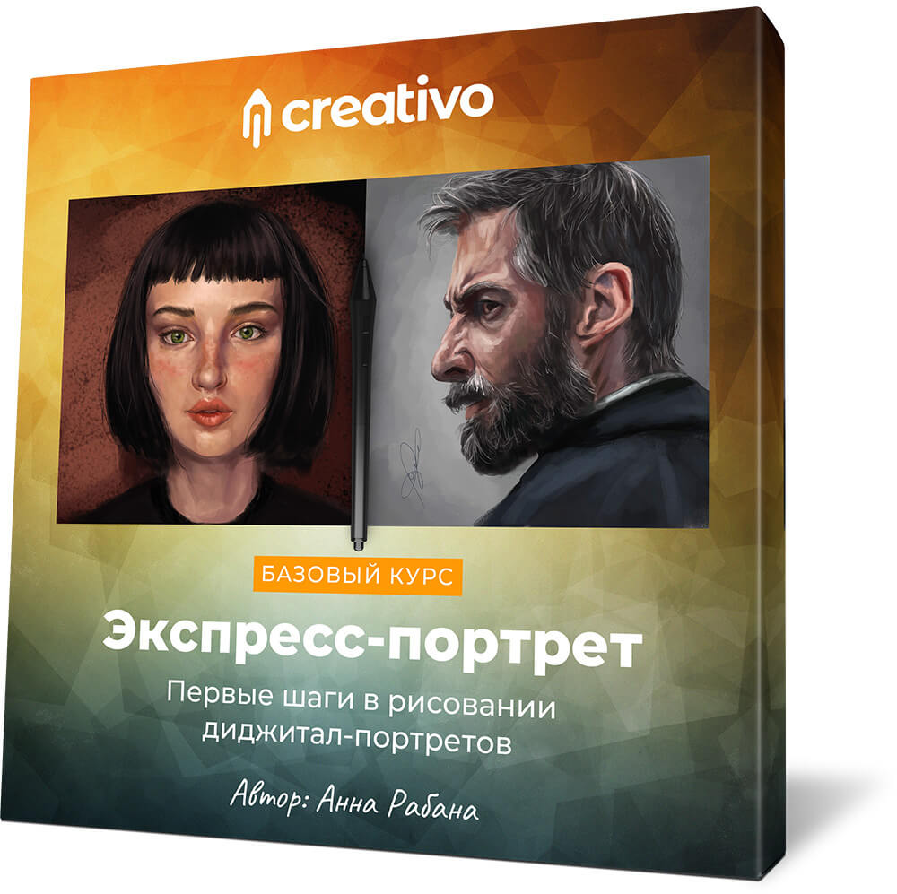 Новый онлайн-курс «Экспресс-портрет» – первые шаги в рисовании диджитал-портретов