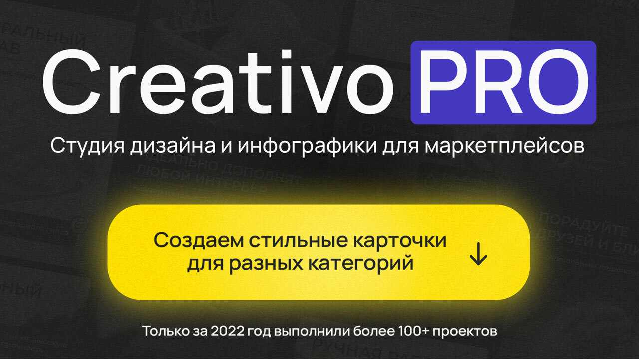 Creativo Pro – cтудия дизайна и инфографики