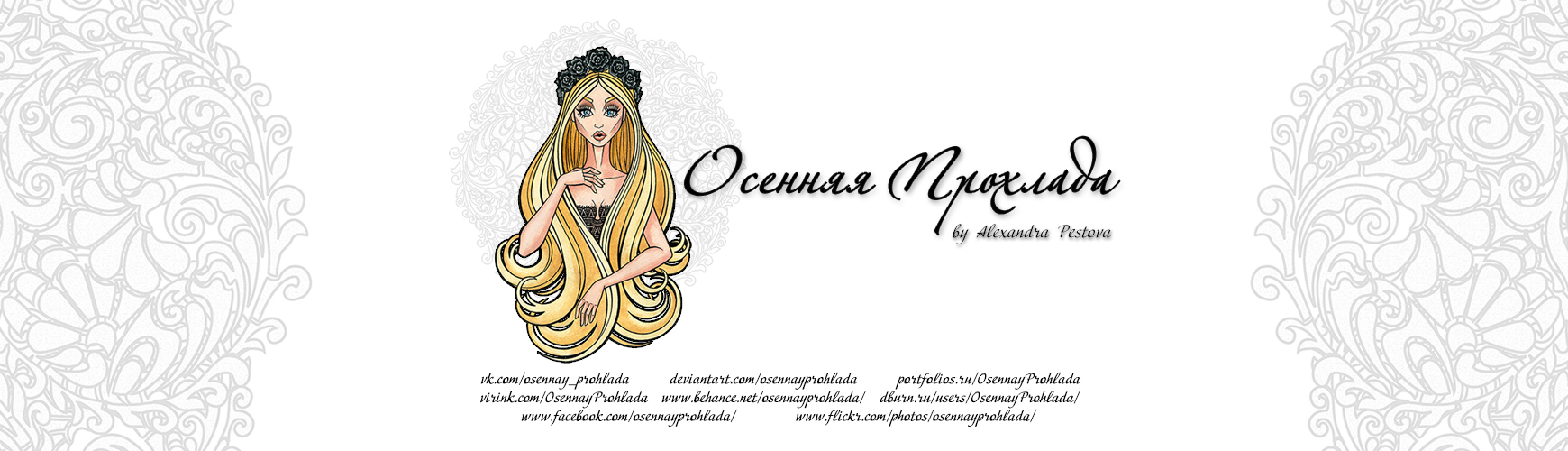 Osennay Prohlada Осенняя Прохлада