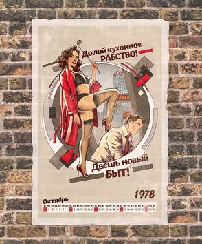 Кухня против воли. Кухонное рабство плакат. Советский плакат долой кухонное рабство. День Восстания работниц против кухонного рабства плакат.